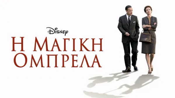 thumbnail - Η Μαγική Ομπρέλα