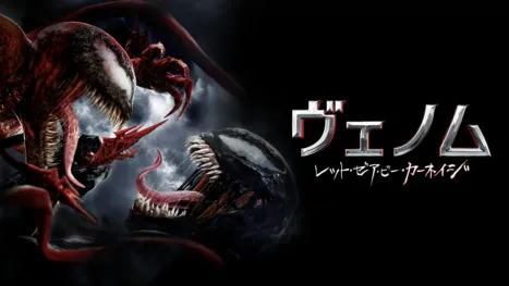 thumbnail - ヴェノム：レット・ゼア・ビー・カーネイジ