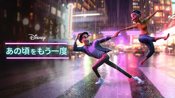 thumbnail - あの頃をもう一度