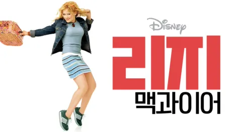 thumbnail - 리지 맥과이어
