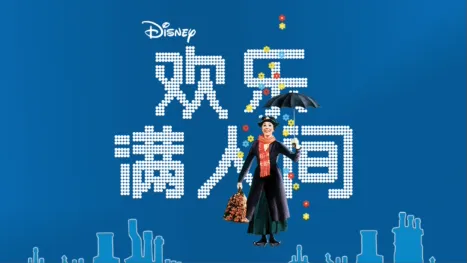thumbnail - 欢乐满人间