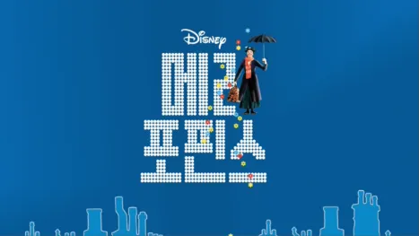 thumbnail - 메리 포핀스