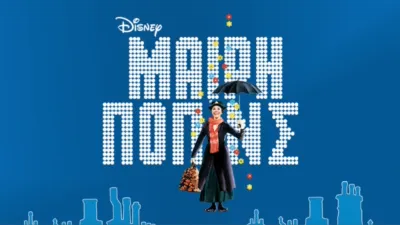 thumbnail - Μαίρη Πόπινς