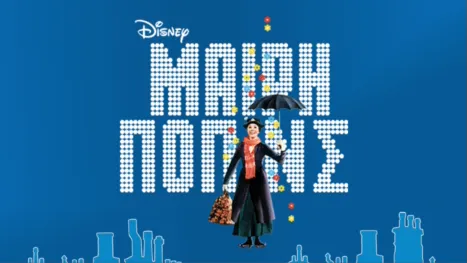 thumbnail - Μαίρη Πόπινς