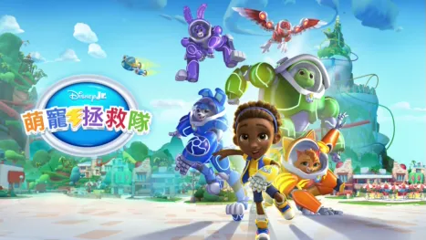 thumbnail - 萌寵拯救隊