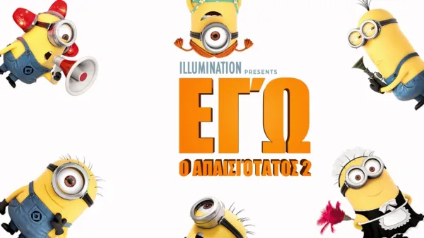 thumbnail - ΕΓΏ, Ο ΑΠΑΙΣΙΌΤΑΤΟΣ 2