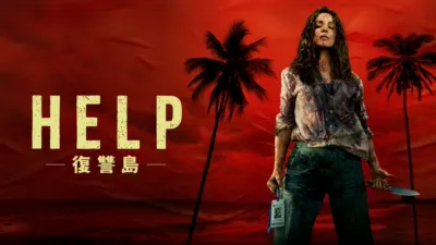 thumbnail - HELP/復讐島