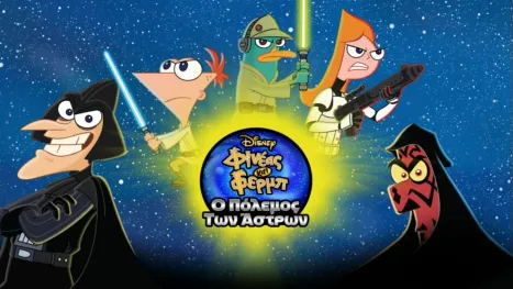 thumbnail - Φινέας και Φερμπ: Ο Πόλεμος των Άστρων