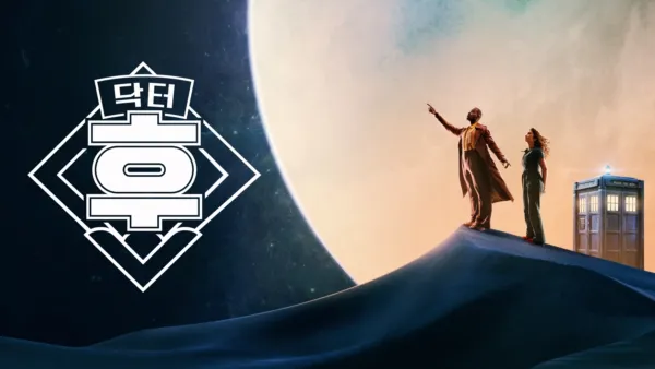 thumbnail - 닥터 후