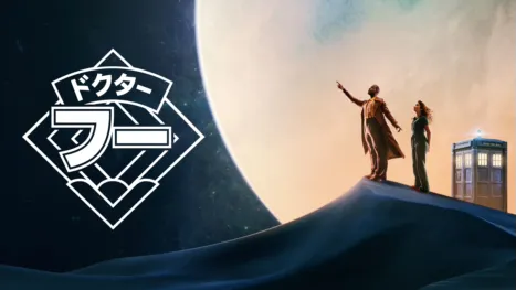 thumbnail - ドクター・フー