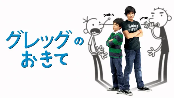 thumbnail - グレッグのおきて