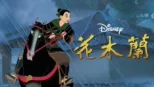 thumbnail - 花木蘭
