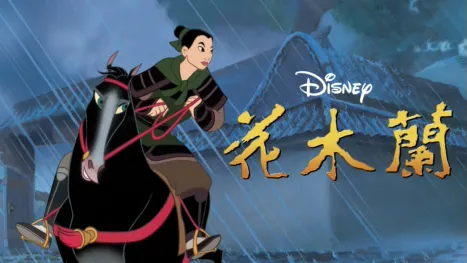 thumbnail - 花木蘭