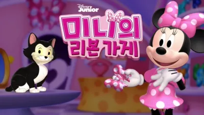 thumbnail - 미니의 리본 가게