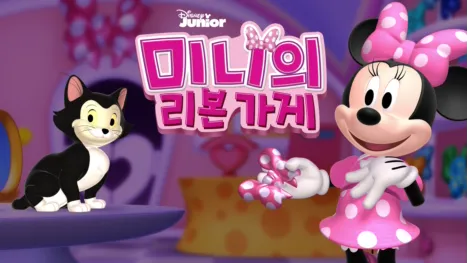 thumbnail - 미니의 리본 가게