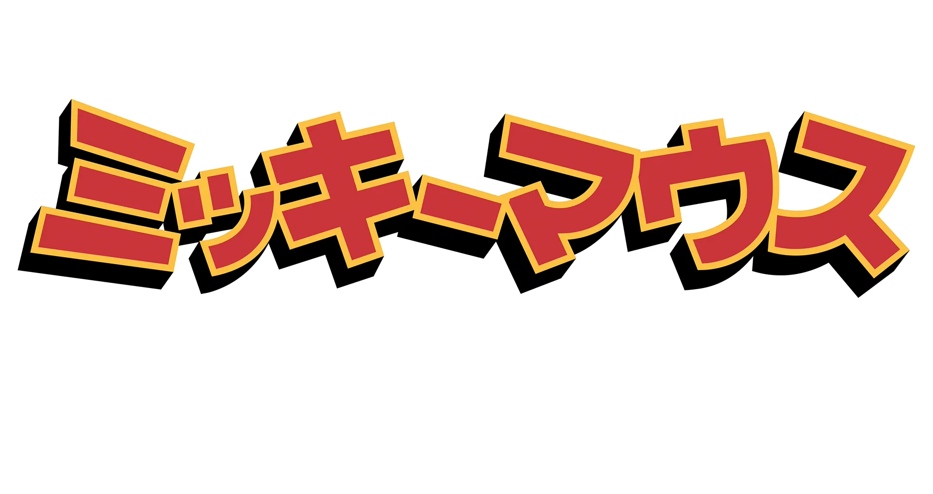 ミッキーマウスのワンダフル・スプリング