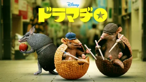 thumbnail - ドラマヂロ