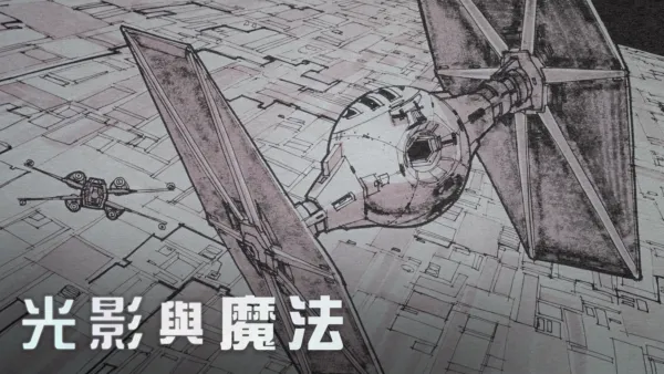 thumbnail - 光影與魔法