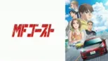 thumbnail - TV Anime "MF GHOST"