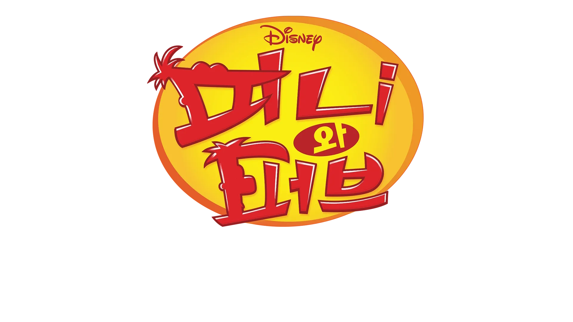 피니와 퍼브의 핵심 정리: 퍼시 잭슨