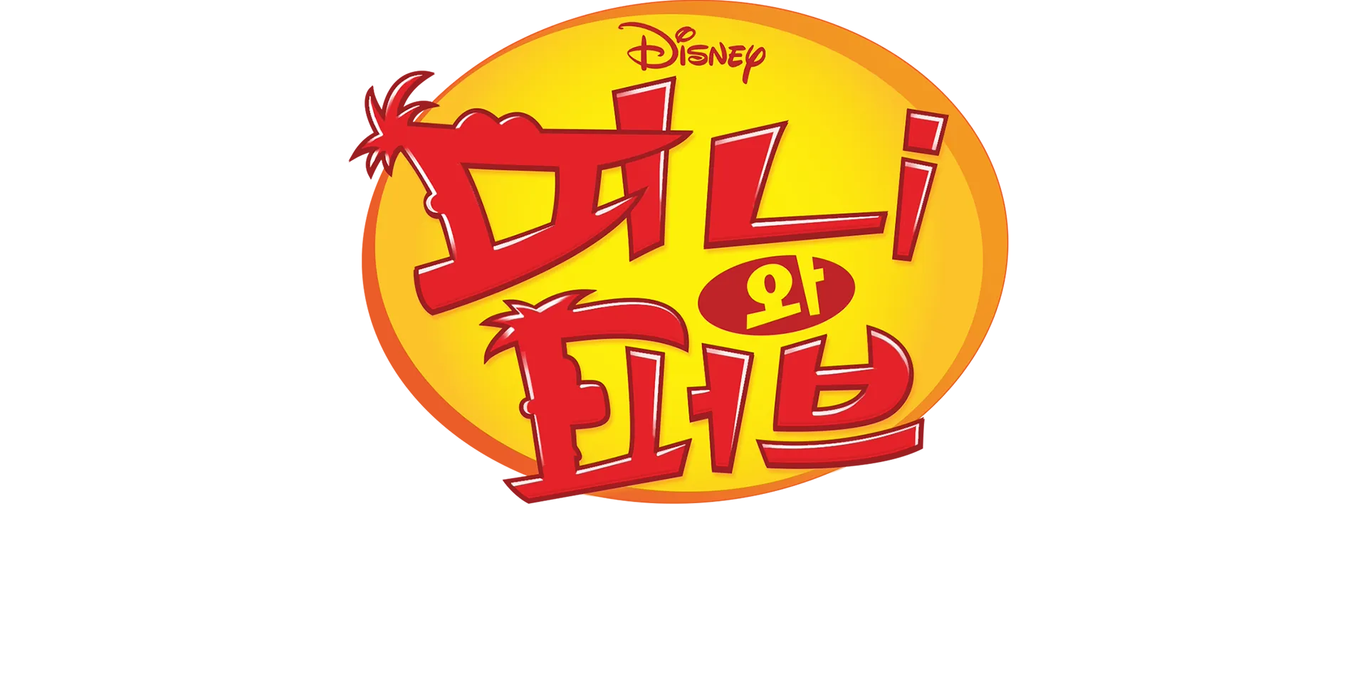 피니와 퍼브의 핵심 정리: 퍼시 잭슨