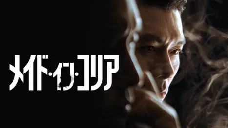 メイド・イン・コリア