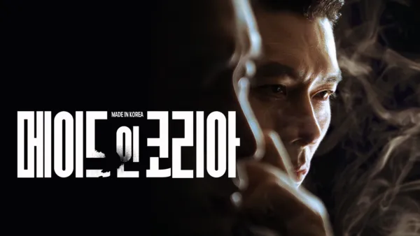 thumbnail - 메이드 인 코리아