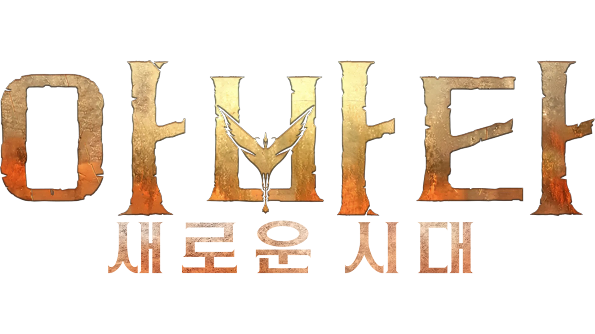 아바타: 새로운 시대