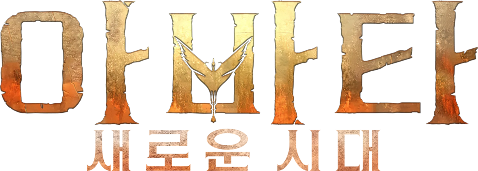 아바타: 새로운 시대
