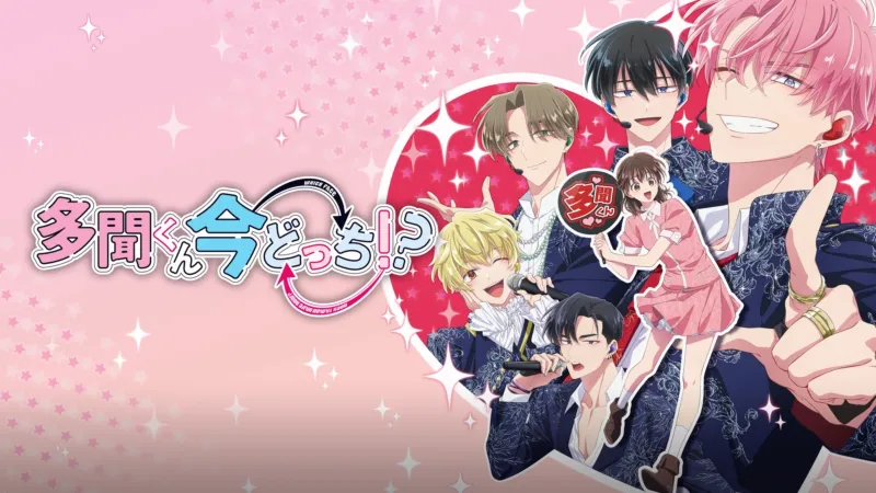 多聞くん今どっち！？ Disney+画像