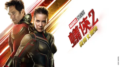 thumbnail - 蟻俠2：黃蜂女現身