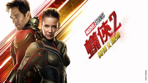 thumbnail - 蟻俠2：黃蜂女現身