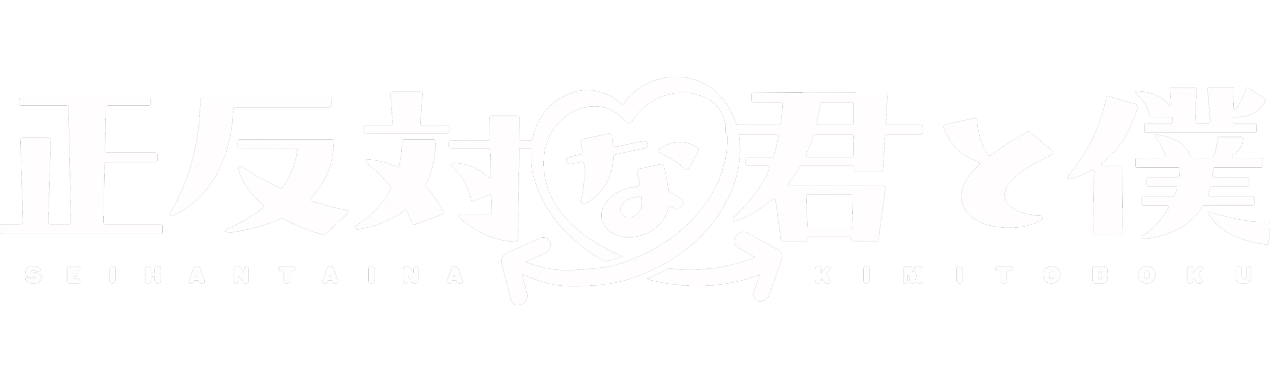 You and I Are Polar Opposites