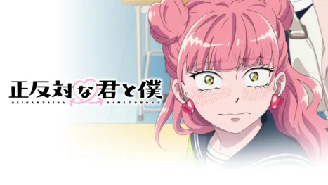 thumbnail - 正反対な君と僕