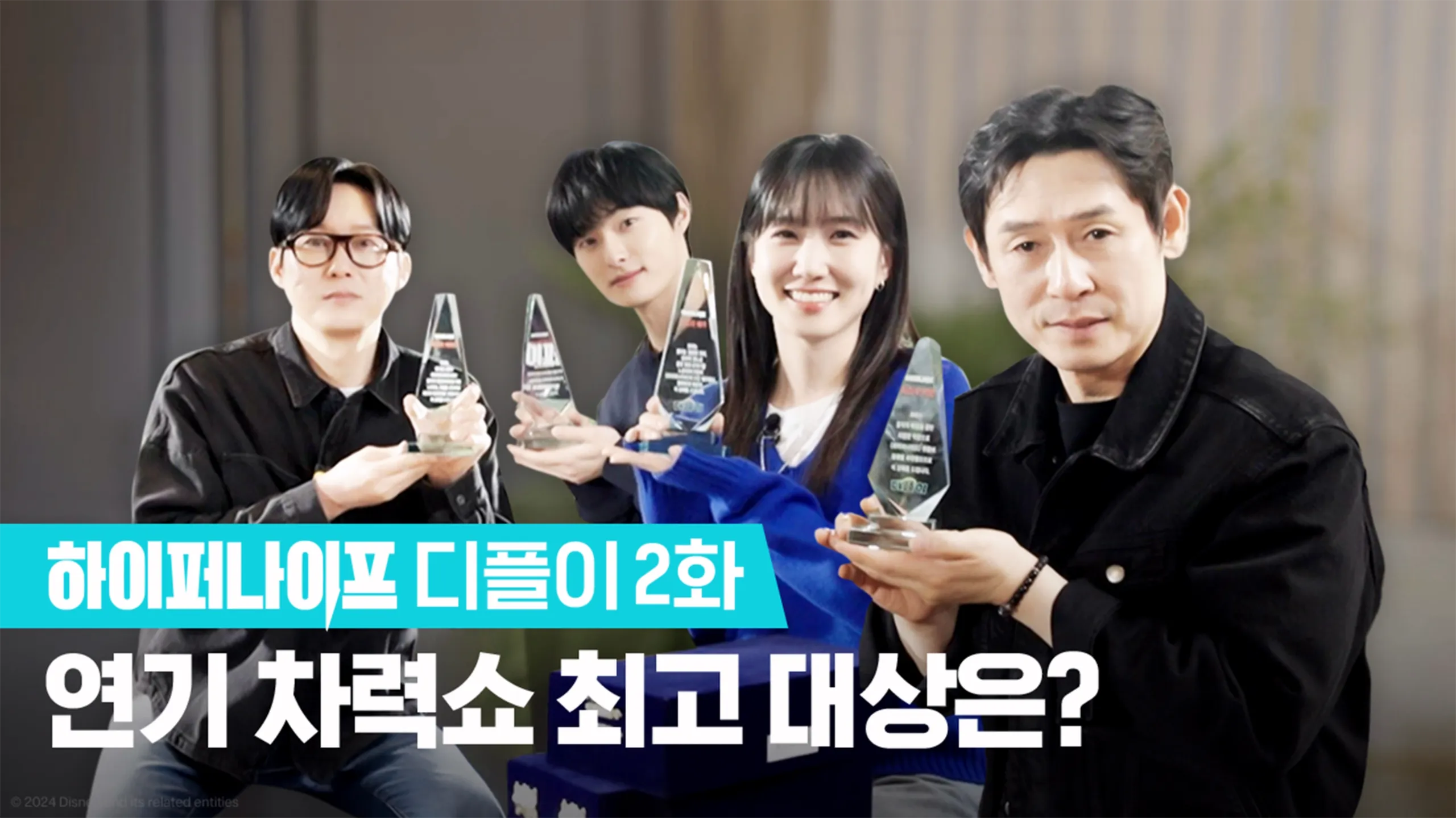 thumbnail - 시즌 1: 6회 디플이: 연기 차력쇼 최고 대상은?
