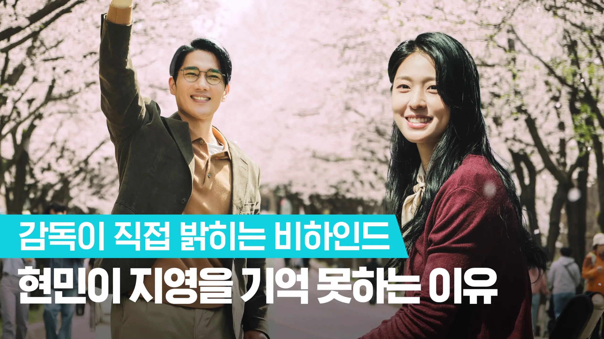 thumbnail - 시즌 1: 3회 조명가게 신년회: 현민이 지영을 기억 못하는 이유