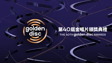 thumbnail - The 40th Golden Disc Awards