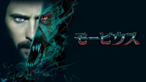 thumbnail - モービウス