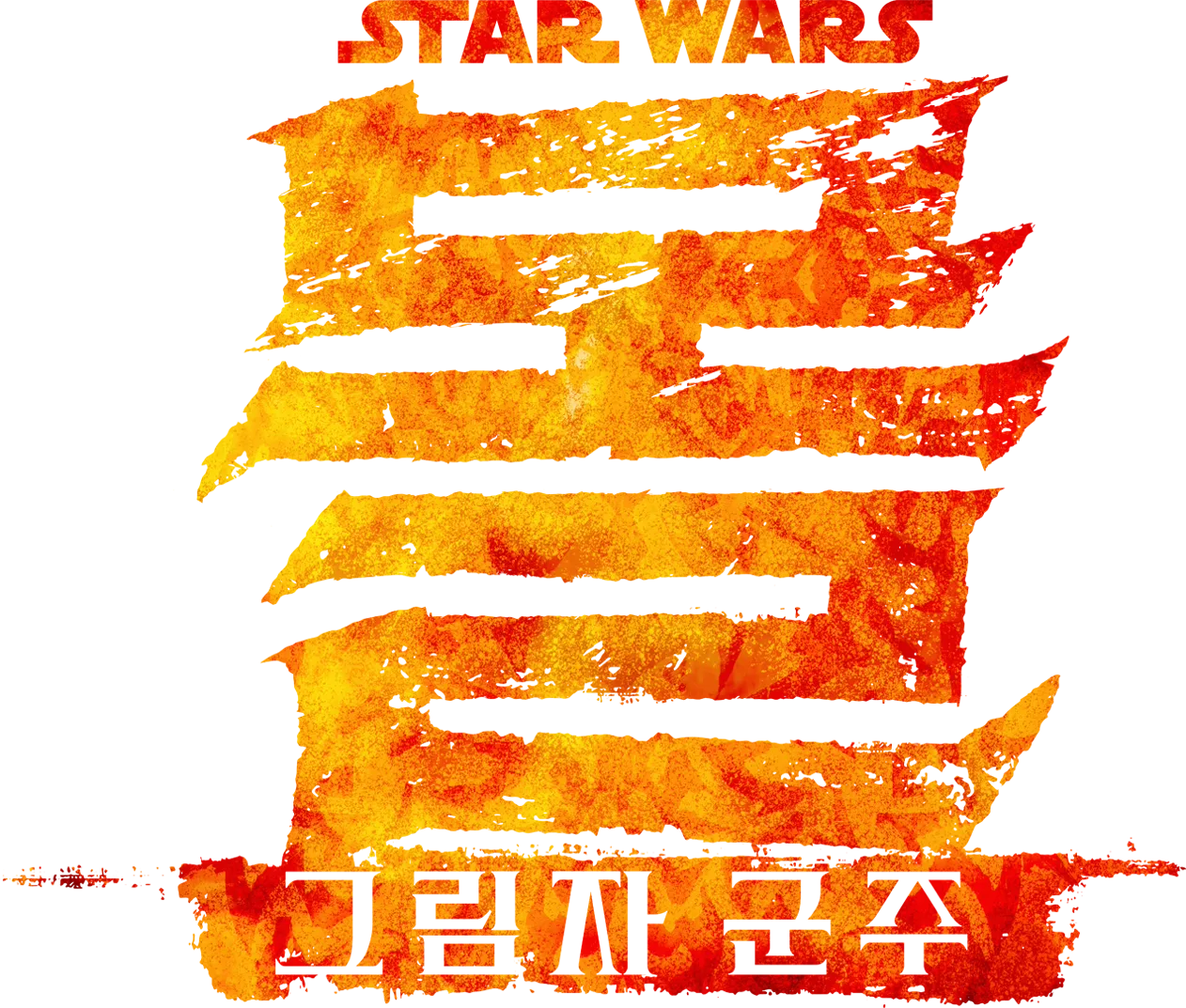 스타워즈: 몰 - 그림자 군주
