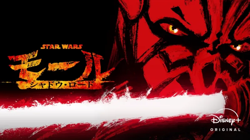 スター・ウォーズ：モール／シャドウ・ロード Disney+画像
