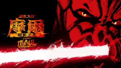 thumbnail - 星球大戰：摩爾 - 暗影之王