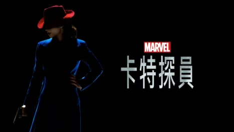 thumbnail - 卡特探員
