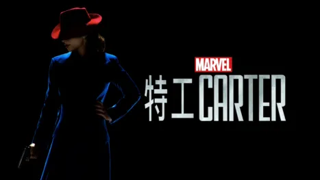 thumbnail - 特工Carter
