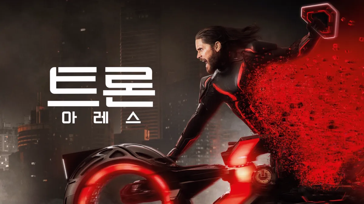 트론: 아레스 시청 | 디즈니+