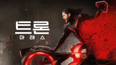 thumbnail - 트론: 아레스