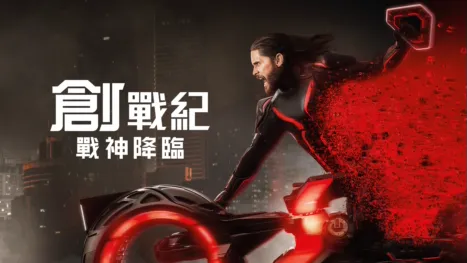 thumbnail - 創戰紀：戰神降臨