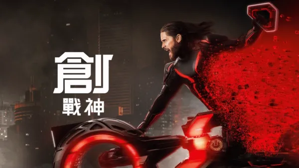 thumbnail - 《創：戰神》