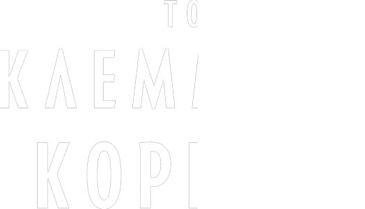 Το Κλεμμένο Κορίτσι