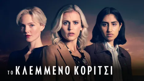 thumbnail - Το Κλεμμένο Κορίτσι