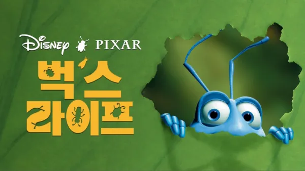 thumbnail - 벅스 라이프